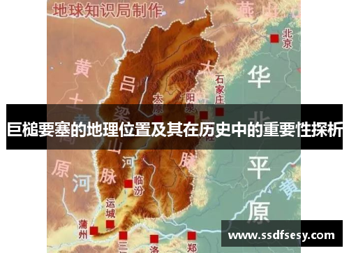 巨槌要塞的地理位置及其在历史中的重要性探析