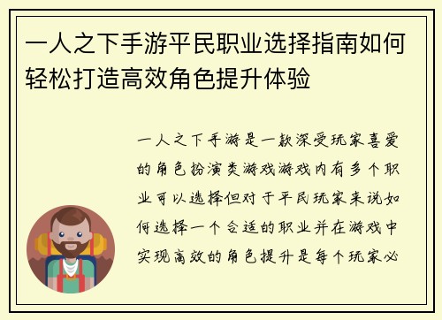 一人之下手游平民职业选择指南如何轻松打造高效角色提升体验